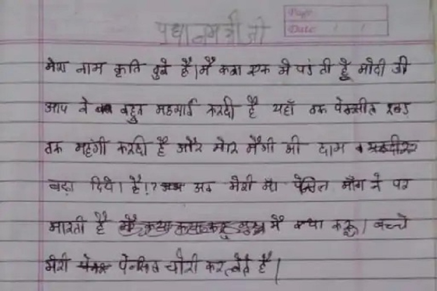 5 साल की बच्ची ने पीएम को लिखा खत, बोली- मोदीजी! आपने सबकुछ महंगा कर दिया है