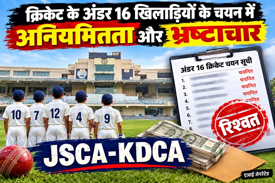 रौंद दी गयी युवा खिलाड़ियों की प्रतिभा, डीसी की रिपोर्ट पर डेढ़ साल से नहीं हुई कार्रवाई