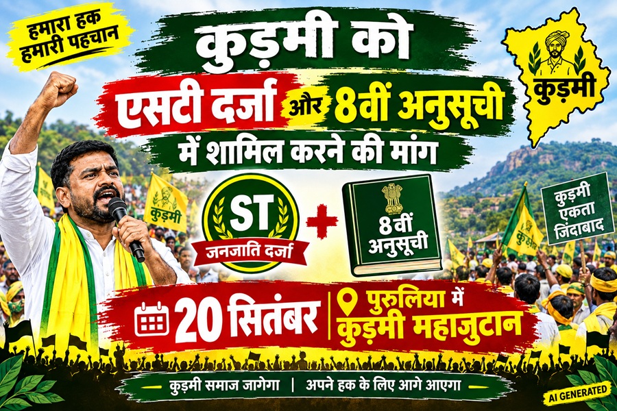 पुरुलिया का कुड़मी महाजुटान, करने लगा झारखंड की पार्टियों और इसके नेताओं को परेशान