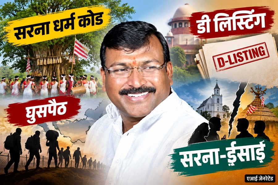 क्या झारखंड भाजपा के पहले ST प्रभारी दिला पाएंगे सरना धर्म कोड या धर्मांतरण और घुसपैठ को हवा देंगे?