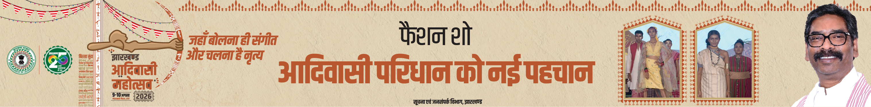 Adivasi_diwas_web_banner_A-01.jpg