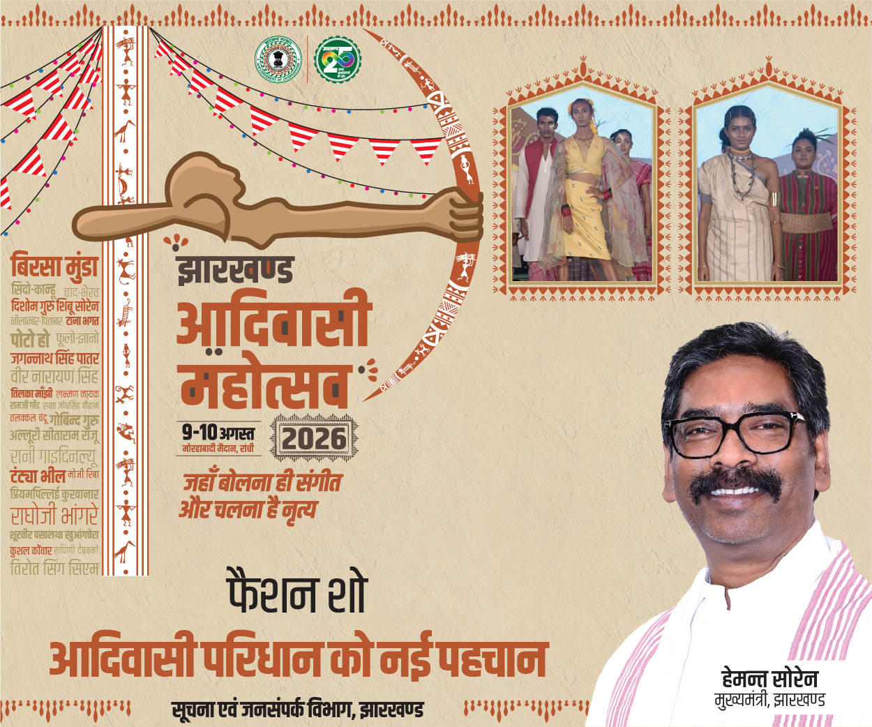 Adivasi_diwas_web_banner_A-02.jpg