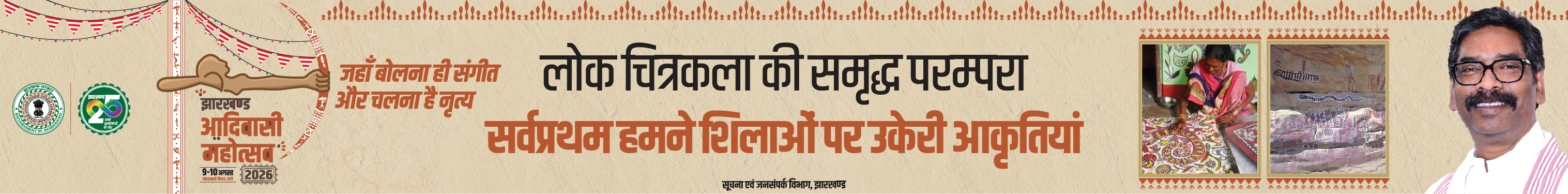 Adiwasi_Mahotsav_Web_Banner_B-01.jpg