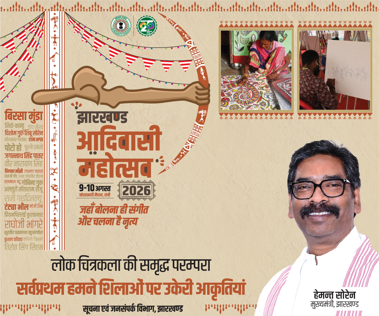 Adiwasi_Mahotsav_Web_Banner_B-02.jpg