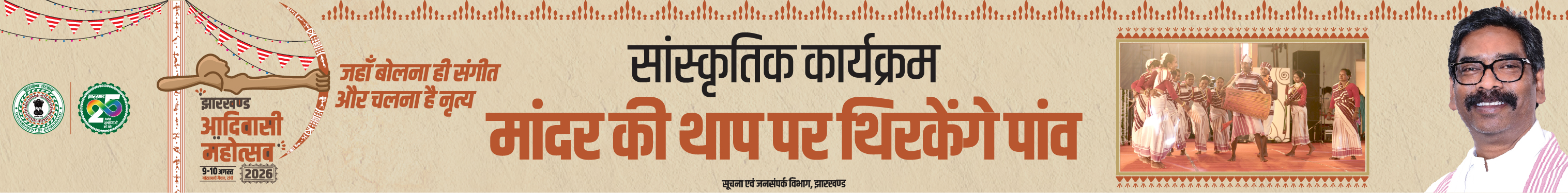 Adiwasi_Mahotsav_Web_Banner_C-01.jpg