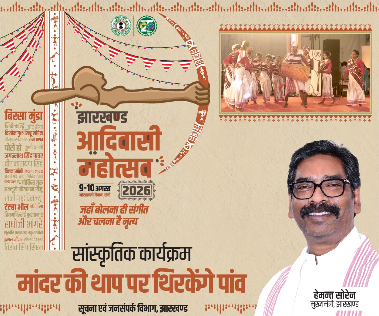 Adiwasi_Mahotsav_Web_Banner_C-02.jpg