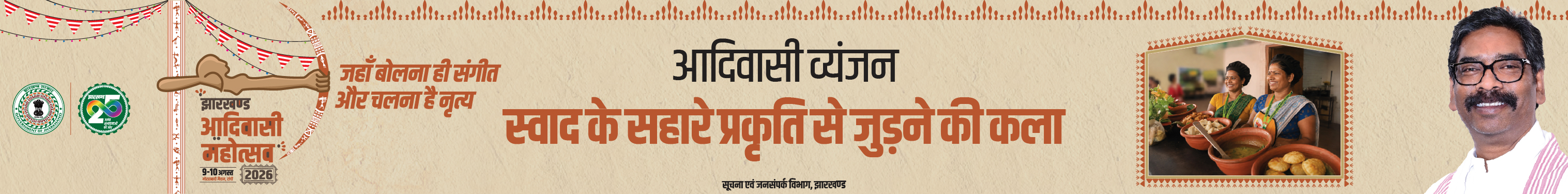 Adiwasi_Mahotsav_Web_Banner_D-01.jpg