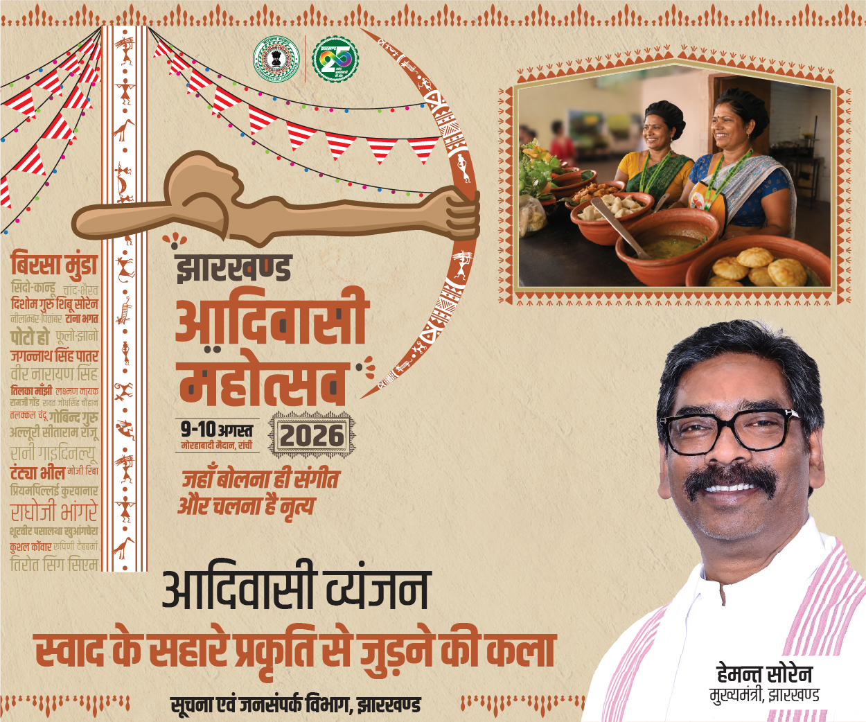 Adiwasi_Mahotsav_Web_Banner_D-02.jpg