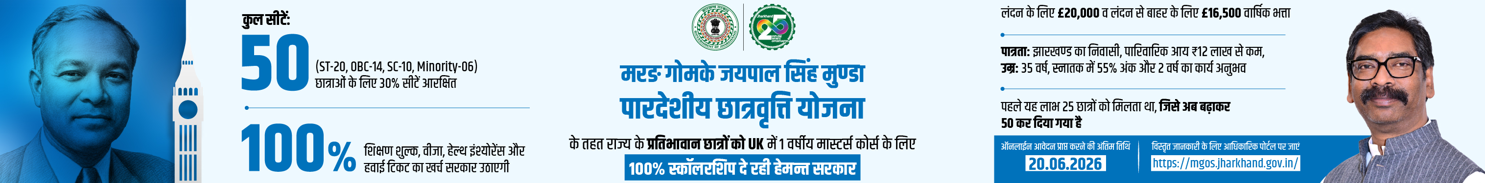 Updated_Overseas_Scholarship_Scheme_-_WEB_BANNER-01_jpg_(1).jpeg