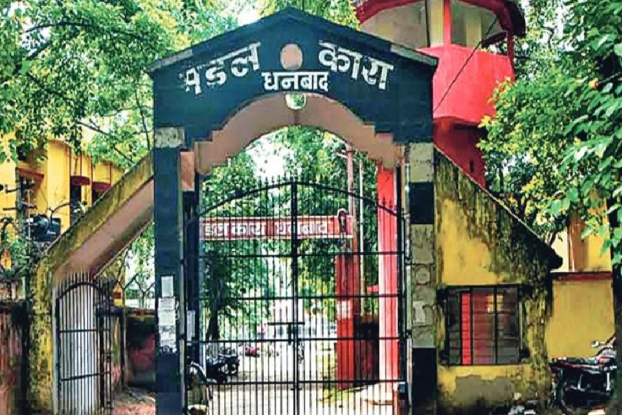dhanbad_jail.jpg