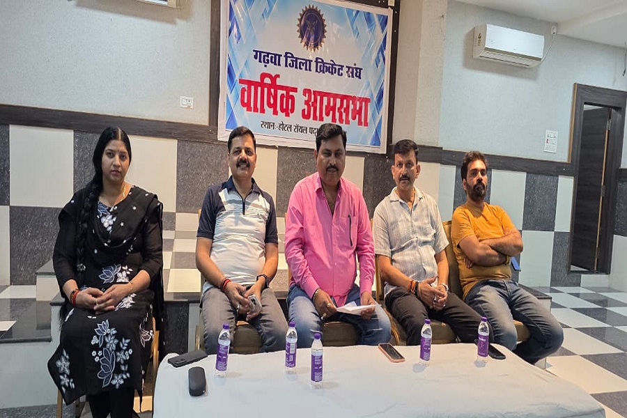 गढ़वा में जल्द बनेगा अपना क्रिकेट स्टेडियम, जिला क्रिकेट संघ की आमसभा में नए सदस्यों को जोड़ने पर बनी सहमति