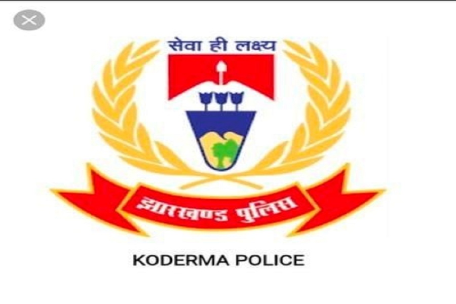 koderma_police.jpg