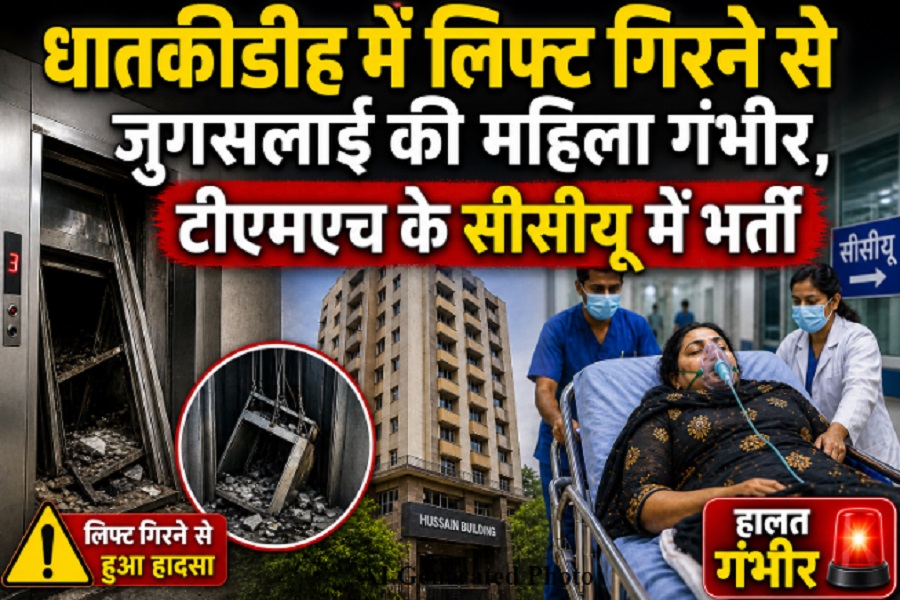 lift_news_jamshedpur.jpg