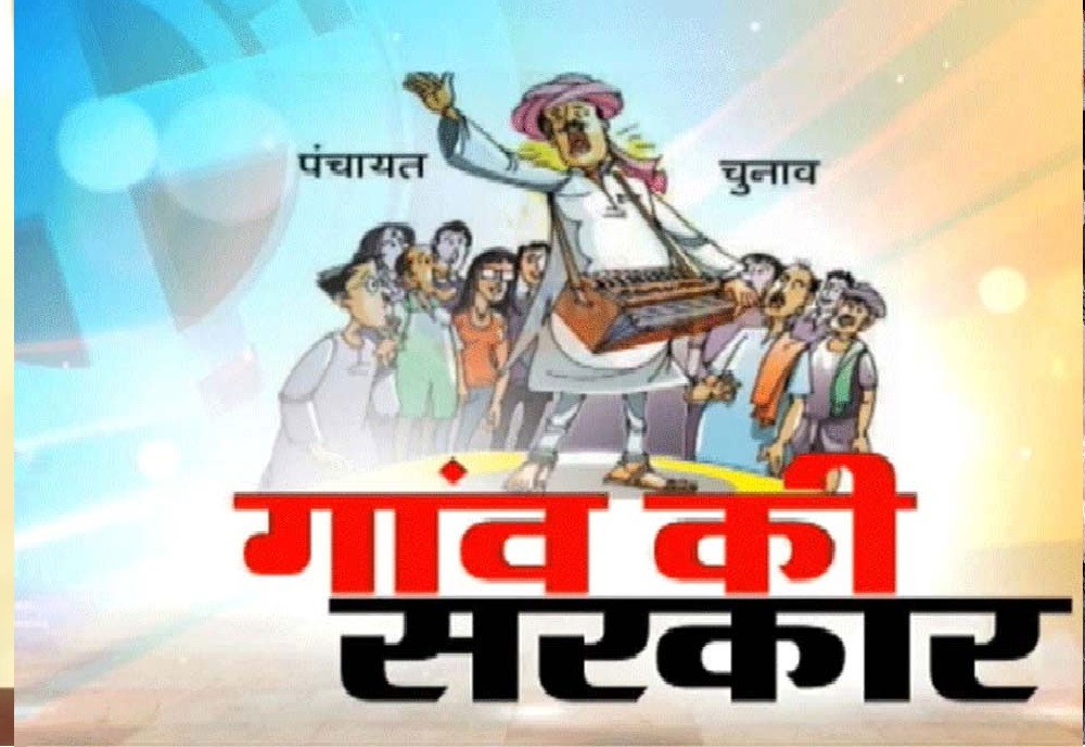ग्रामीणों ने ली इस आदिवासी बहुल गांव में सरपंच प्रत्याशियों की लिखित परीक्षा