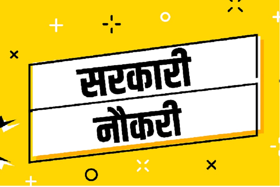बिहार में 3 महीने में 1.17 लाख से ज्यादा सरकारी नौकरियां! शिक्षक, पुलिस और स्वास्थ्य विभाग में बड़ी भर्ती
